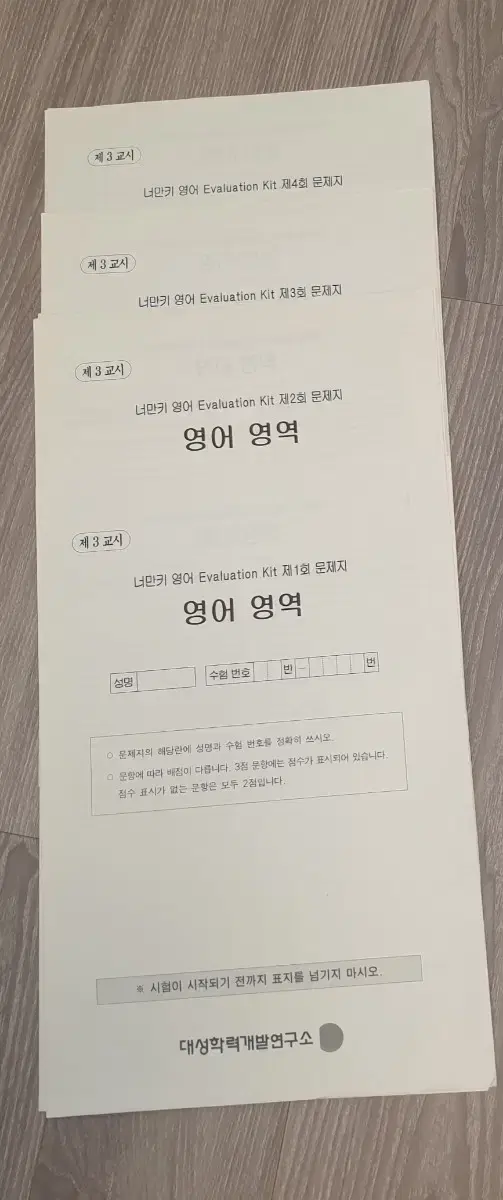 강대 영어 모의고사